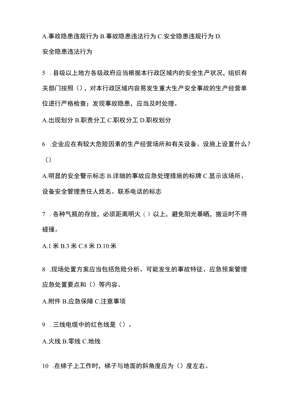 2023浙江安全生产月知识培训考试试题附参考答案.docx_第2页