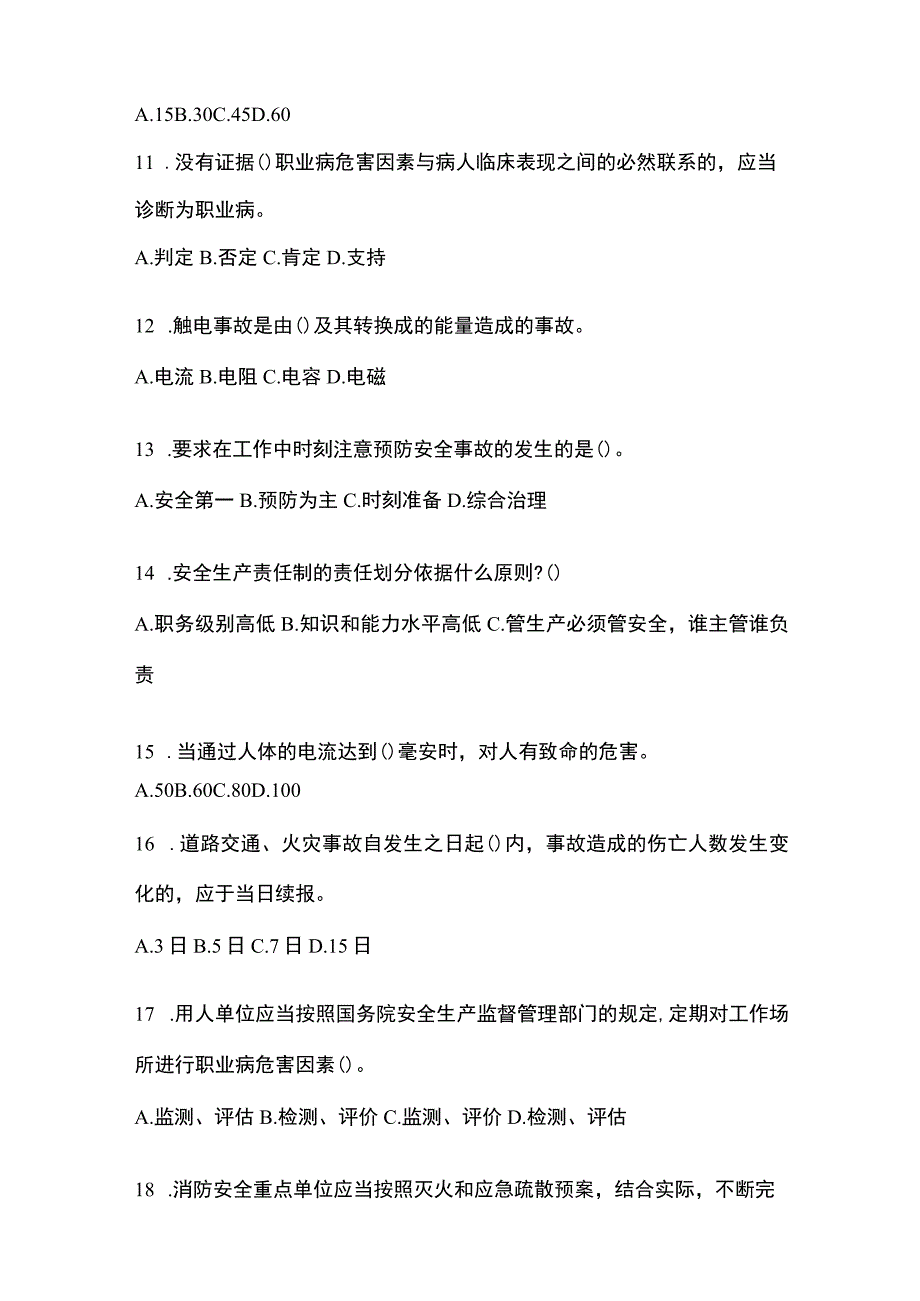 2023浙江安全生产月知识培训考试试题附参考答案.docx_第3页