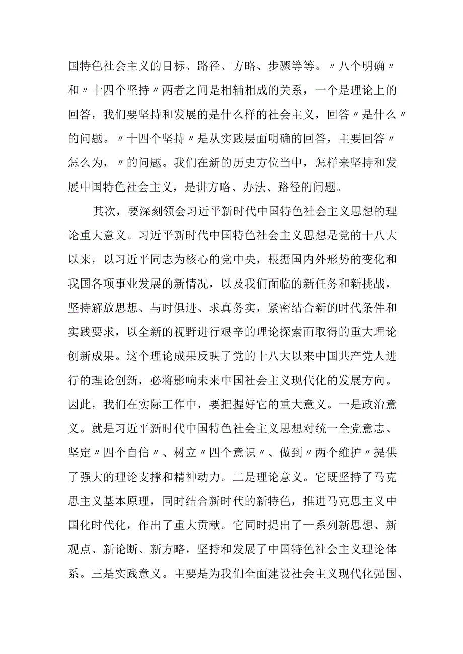 2023主题教育专题学习交流研讨发言三篇精选集锦.docx_第3页