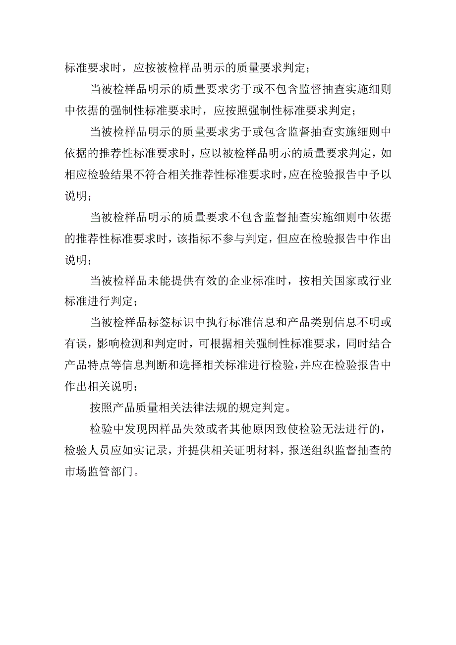 3佛山市电动自行车乘员头盔产品质量监督抽查实施细则2023版.docx_第3页