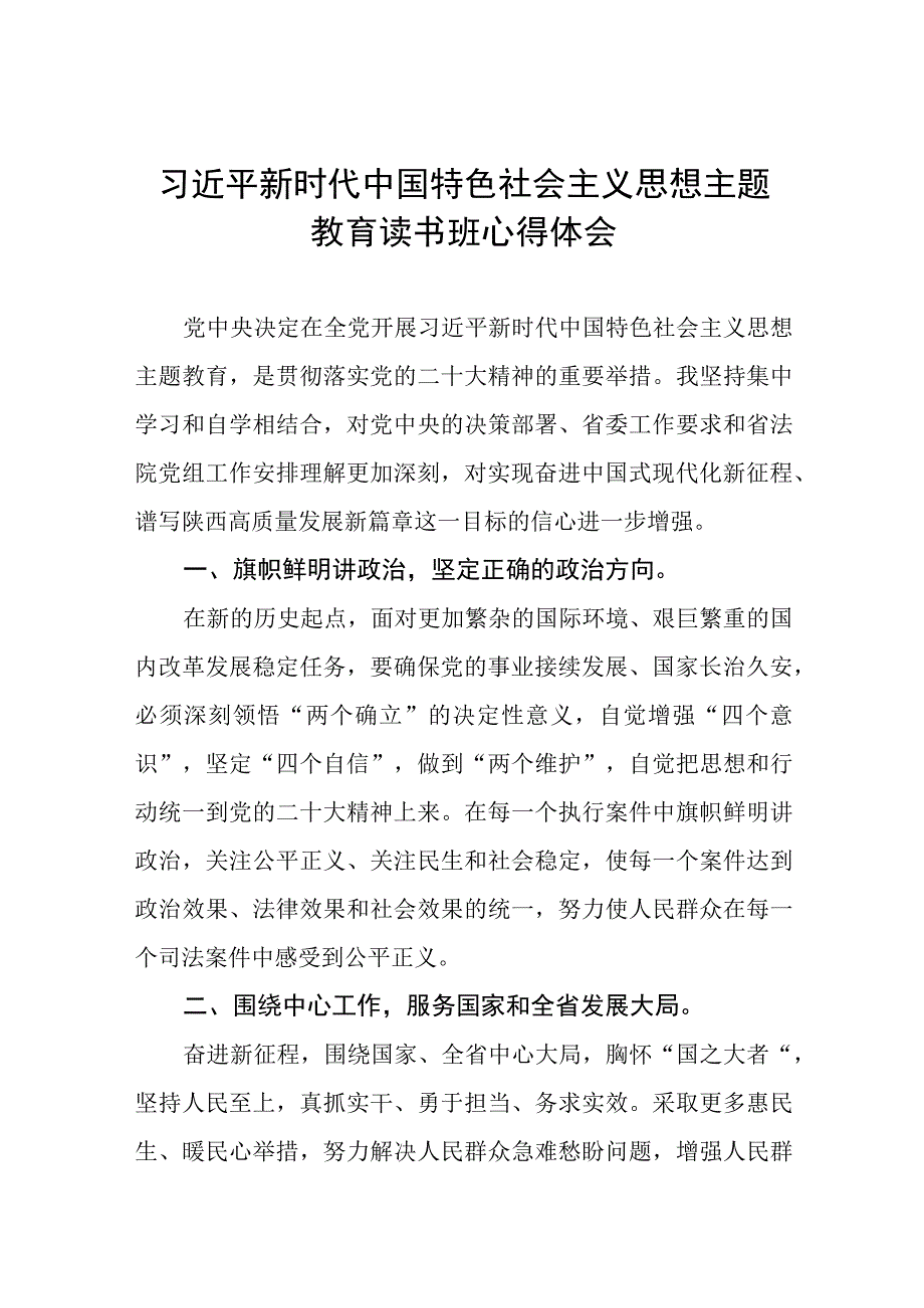 2023主题教育心得体会发言稿5篇.docx_第1页