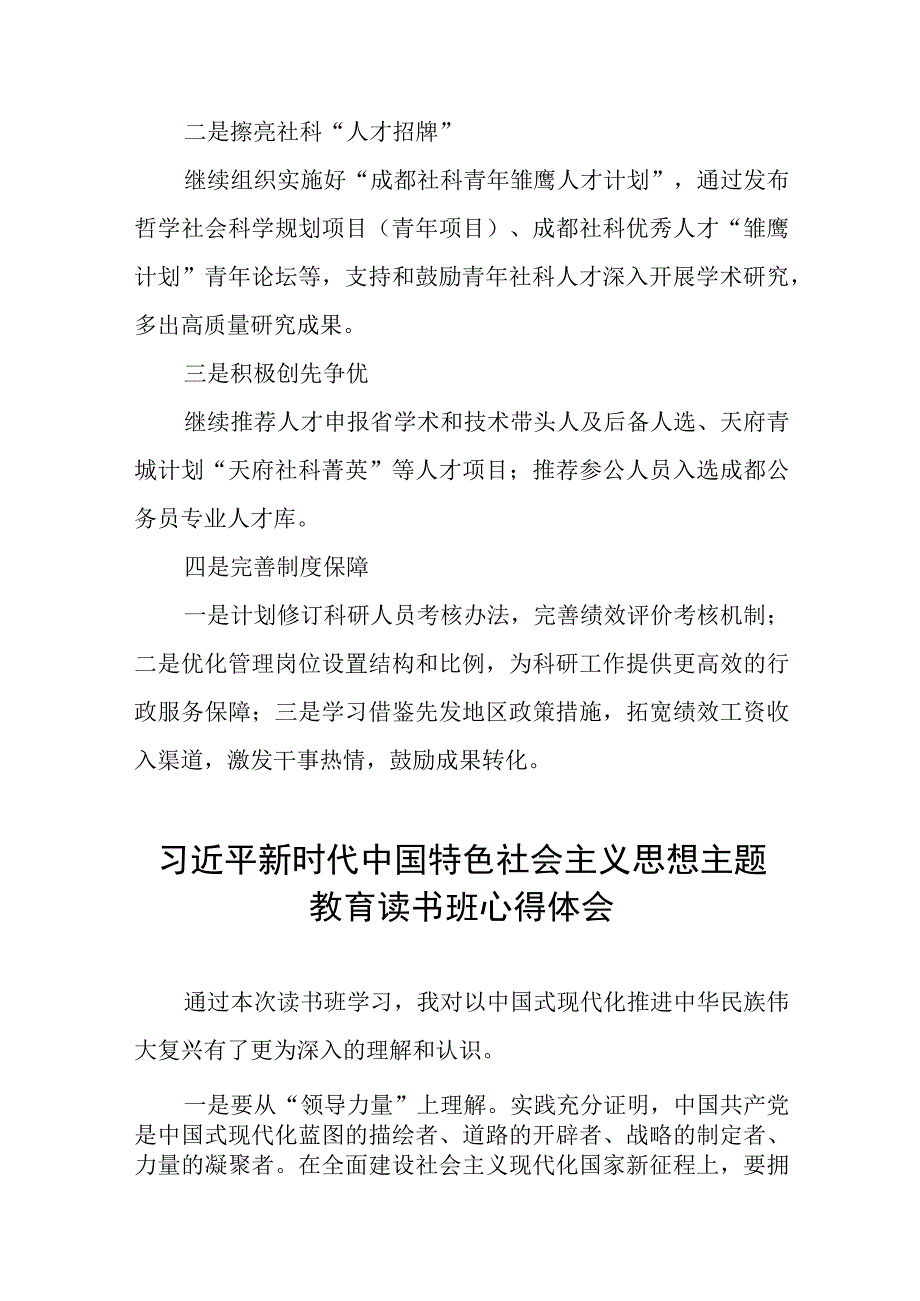 2023主题教育心得体会发言稿5篇.docx_第3页