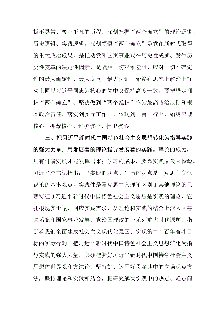 2023年学习贯彻主题教育研讨发言交流心得体会四篇.docx_第3页