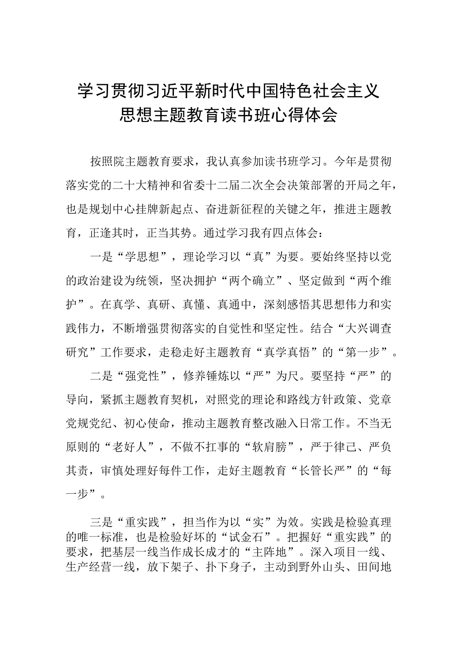 2023主题教育心得体会交流发言稿最新5篇.docx_第1页