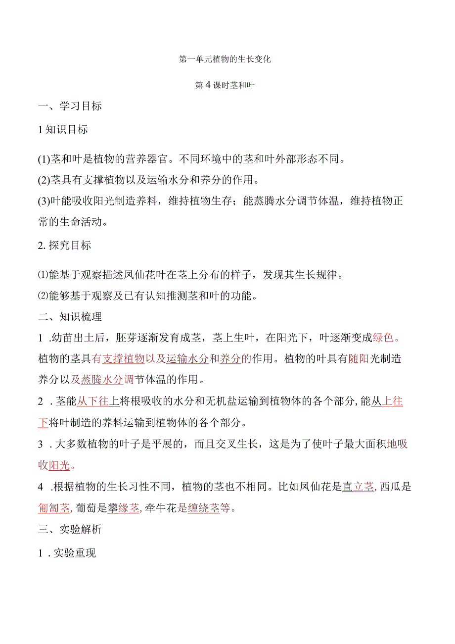 2023科教版科学四年级下学期第4课时 茎和叶.docx_第1页