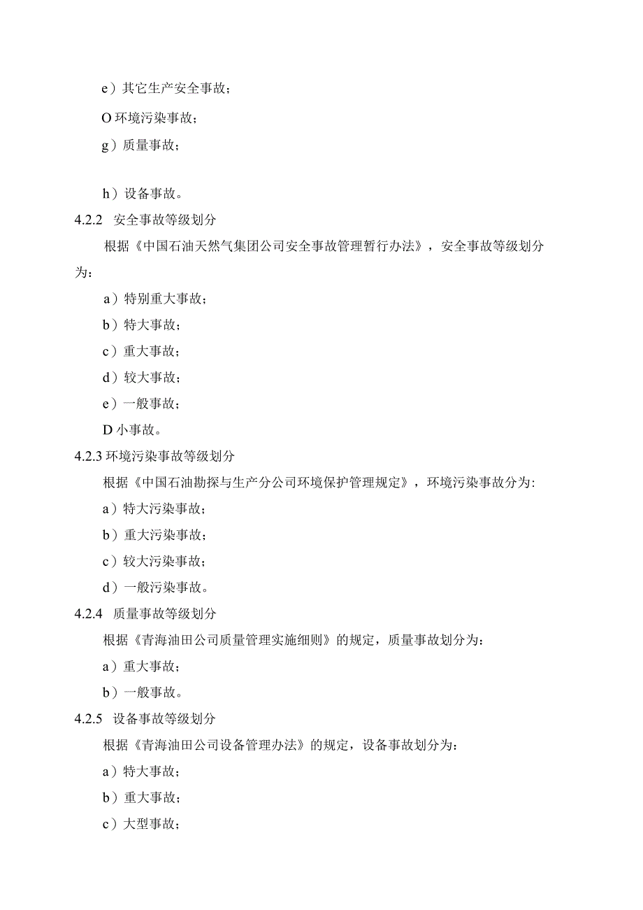 37事故事件控制程序.docx_第2页