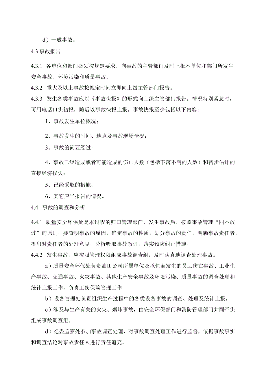 37事故事件控制程序.docx_第3页