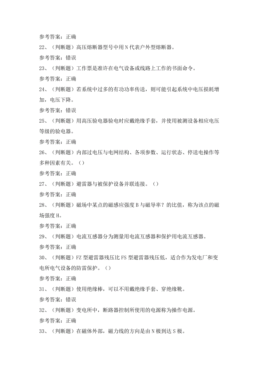 2023年高压电工山东地区模拟考试题及答案.docx_第3页