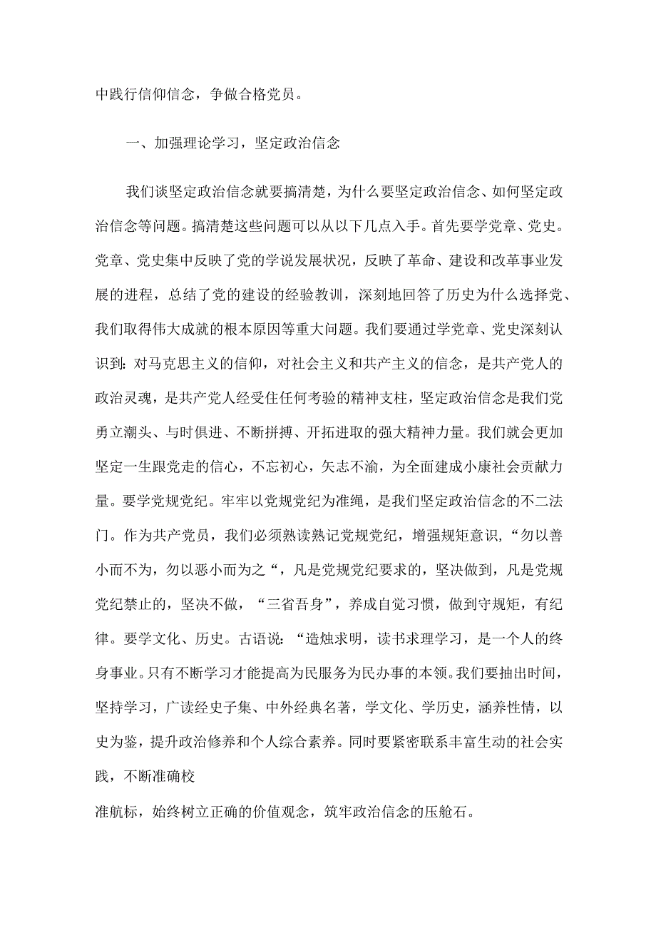 2023年二季度党课讲稿7篇合编01.docx_第2页