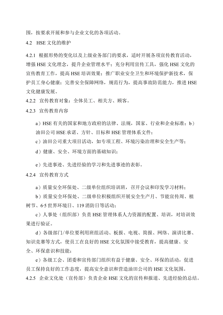 7HSE文化管理程序.docx_第2页