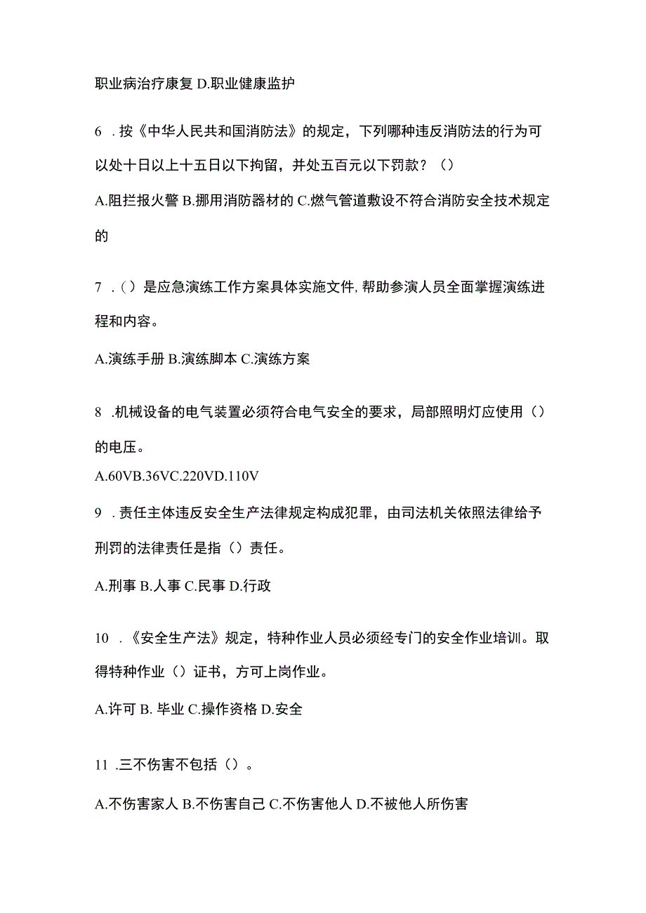 2023年黑龙江省安全生产月知识竞赛竞答考试附答案.docx_第2页