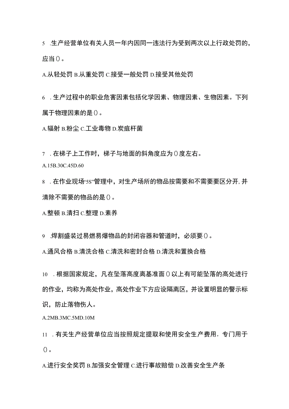 2023年黑龙江省安全生产月知识培训测试试题及参考答案.docx_第2页