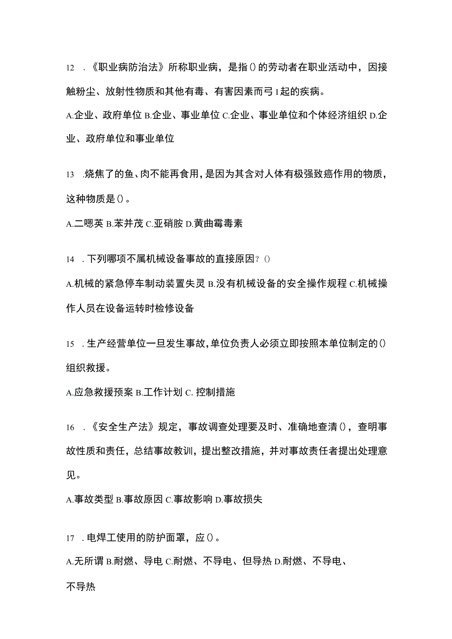 2023年黑龙江省安全生产月知识培训测试试题及参考答案.docx_第3页