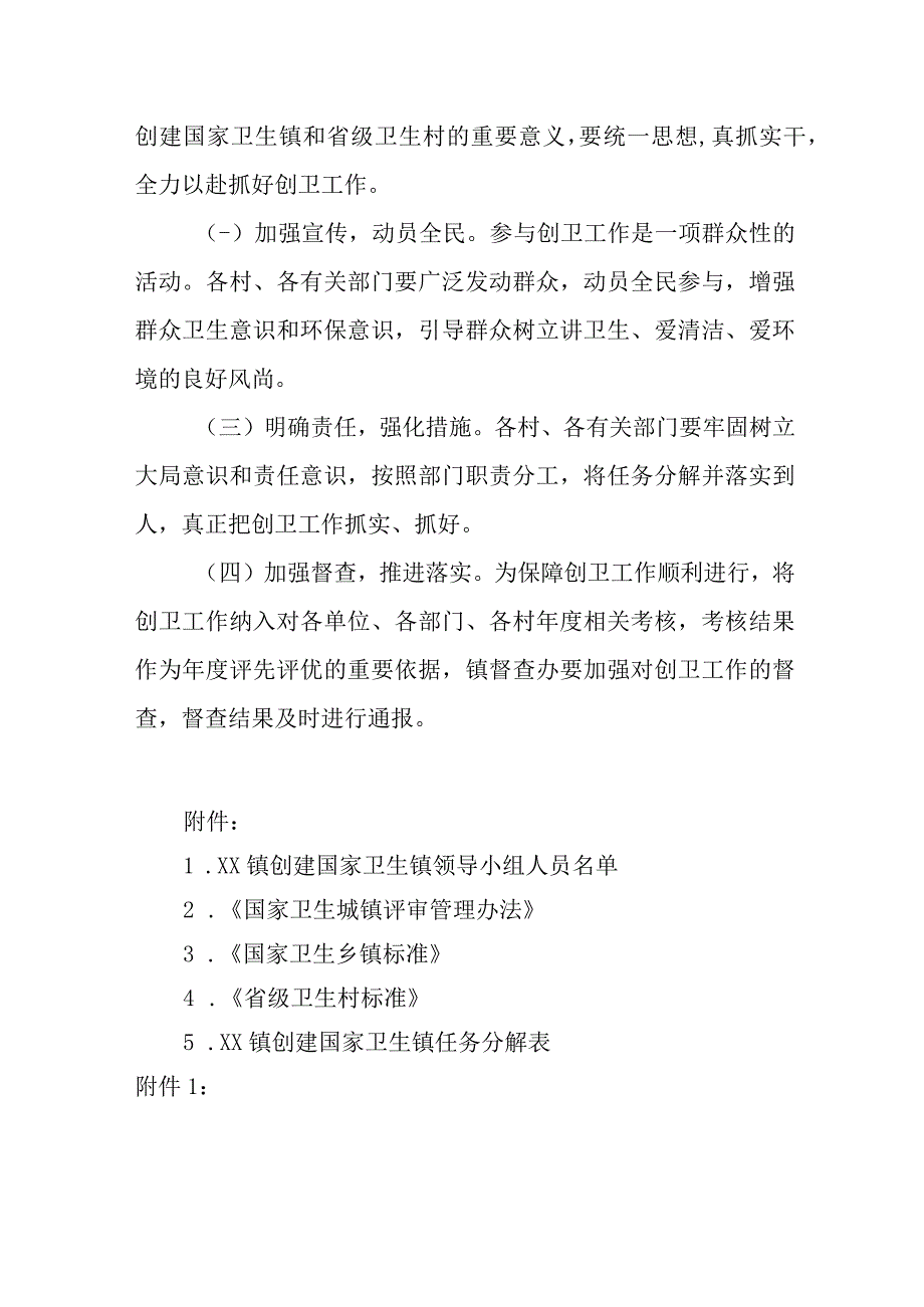 XX镇创建国家卫生镇工作计划.docx_第3页