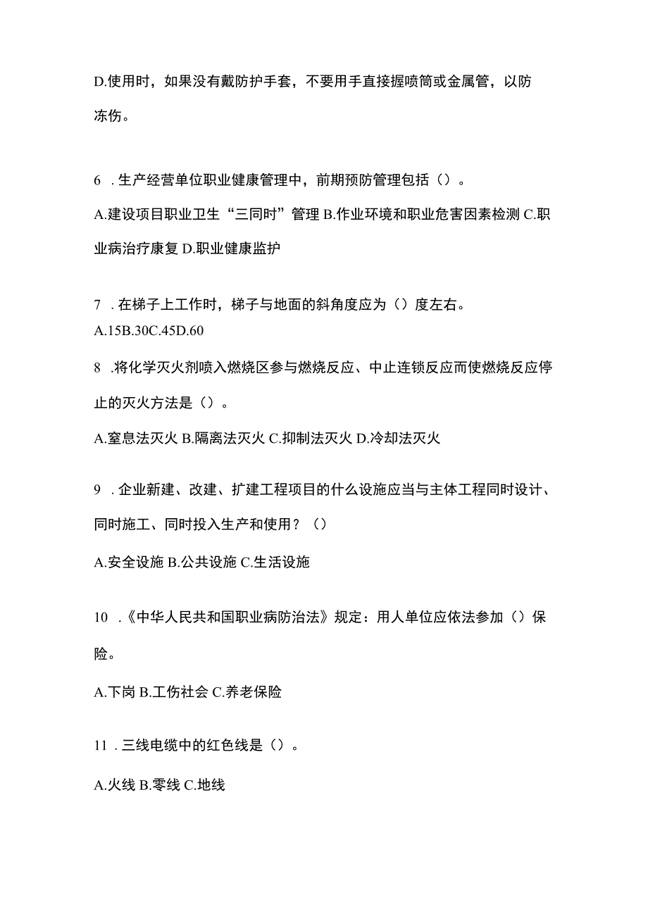 2023浙江安全生产月知识竞赛竞答考试附答案_001.docx_第2页