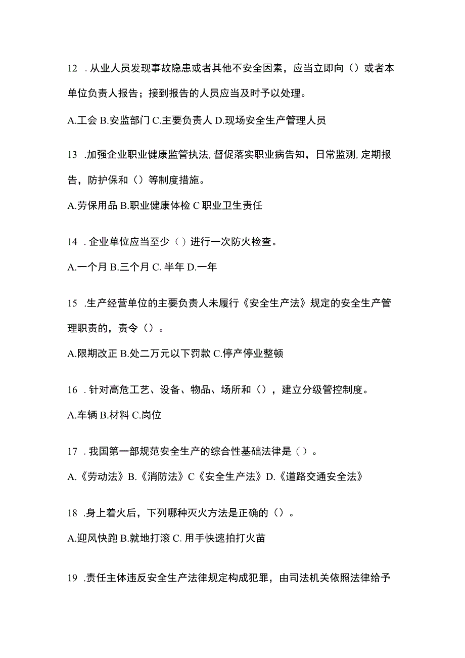 2023浙江安全生产月知识竞赛竞答考试附答案_001.docx_第3页