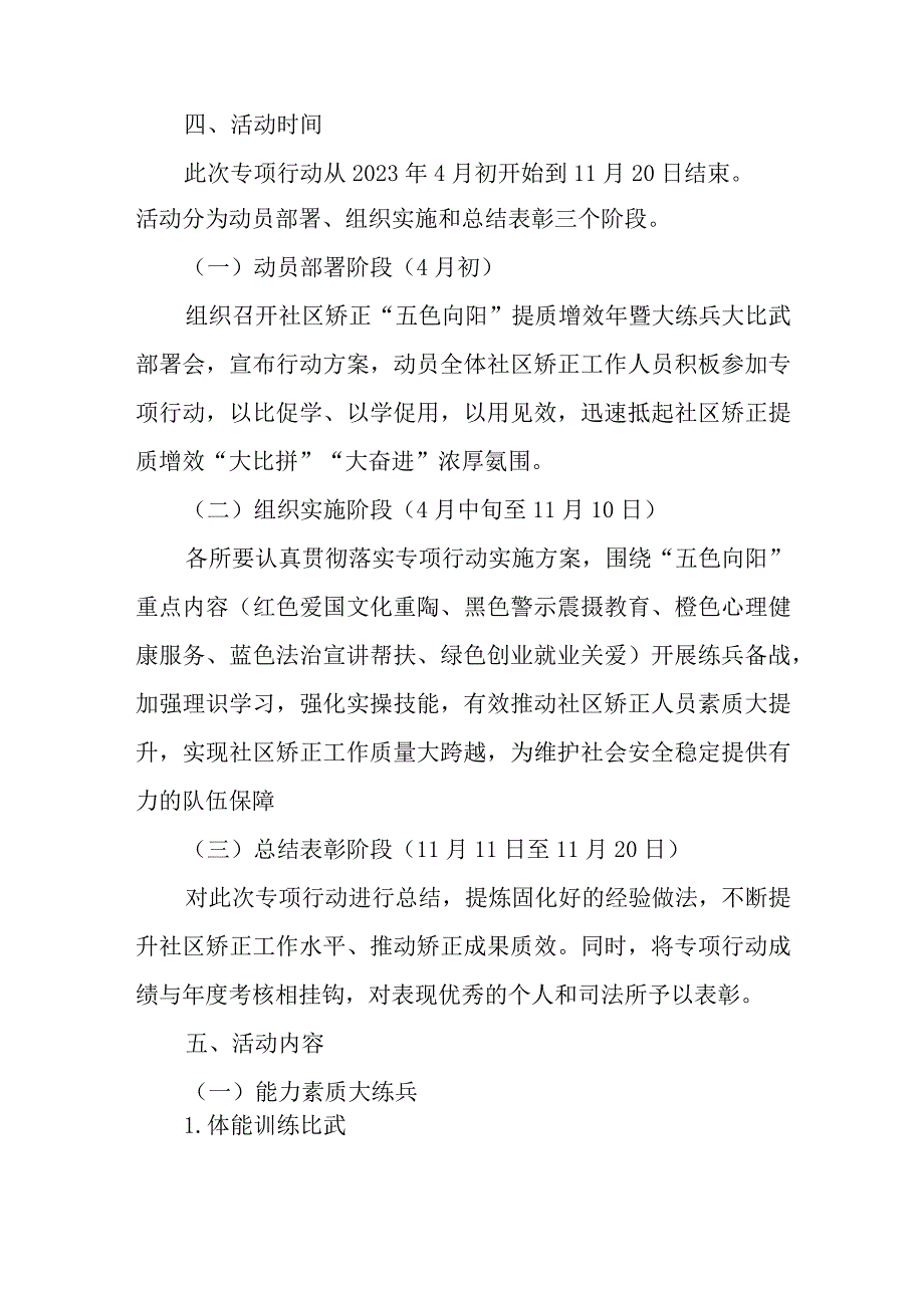 XX司法局五色向阳社区矫正提质增效年专项行动方案.docx_第2页