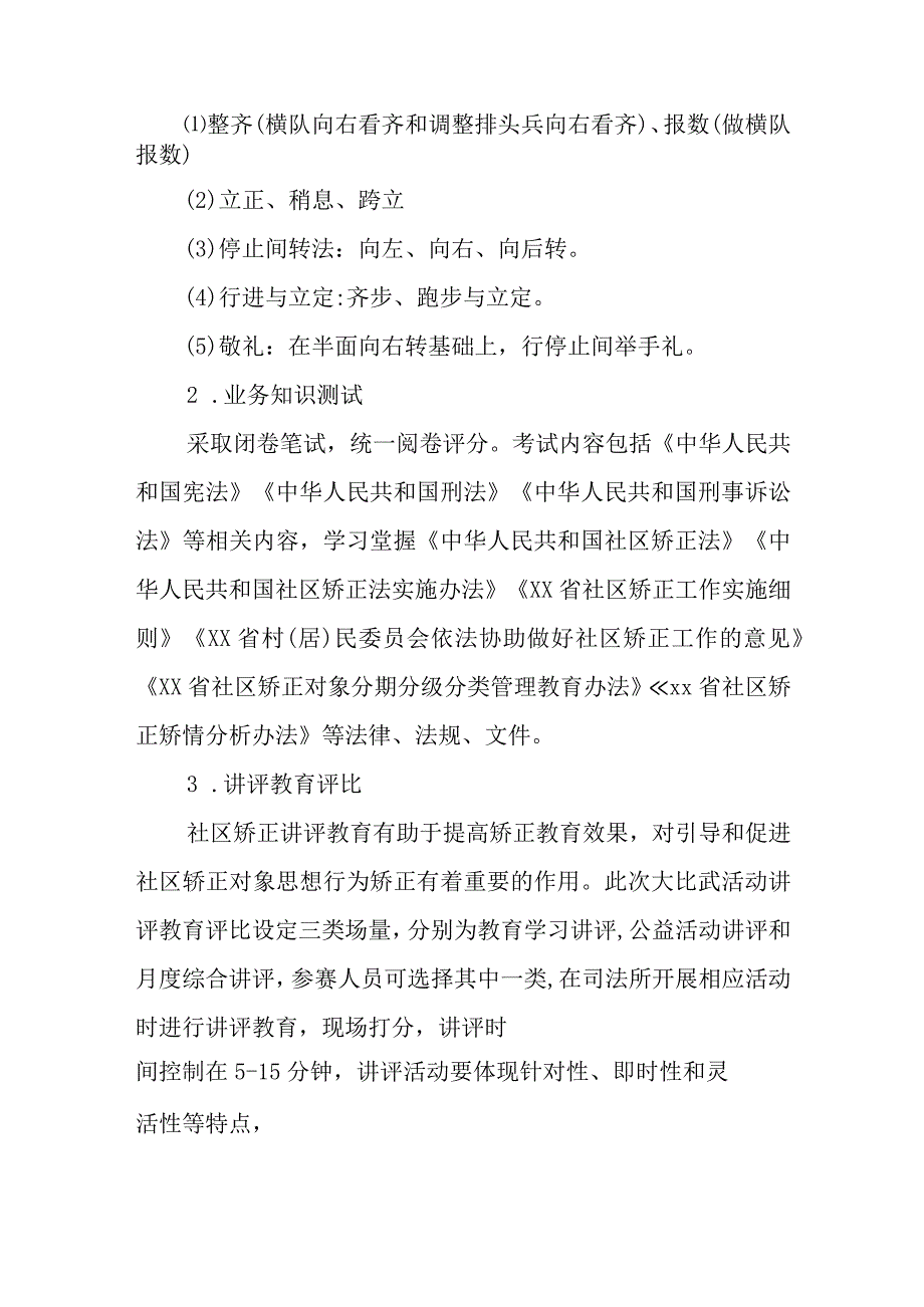 XX司法局五色向阳社区矫正提质增效年专项行动方案.docx_第3页