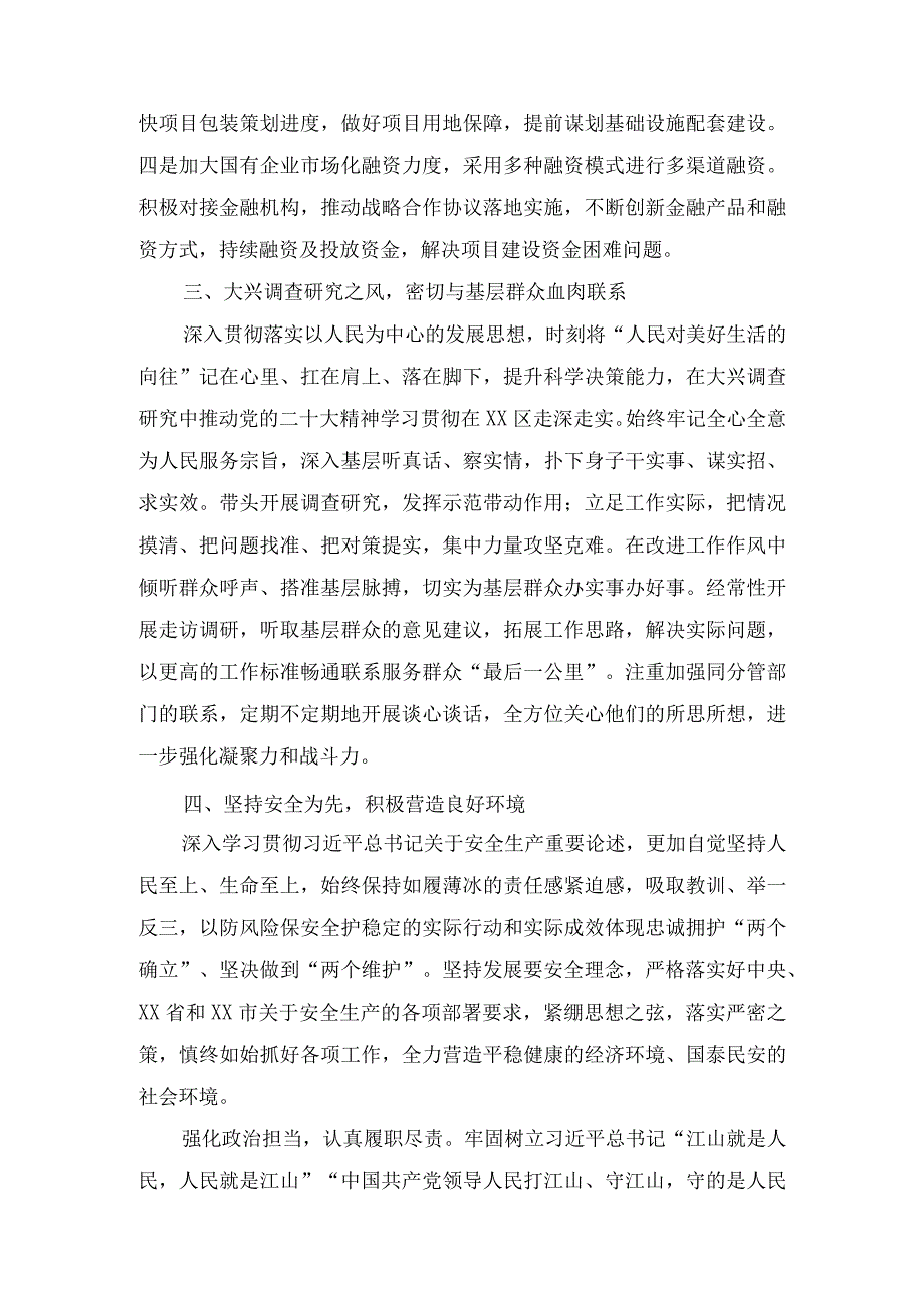 2023年主题教育专题集中学习研讨发言材料和基层党建的调研报告汇编八篇.docx_第3页