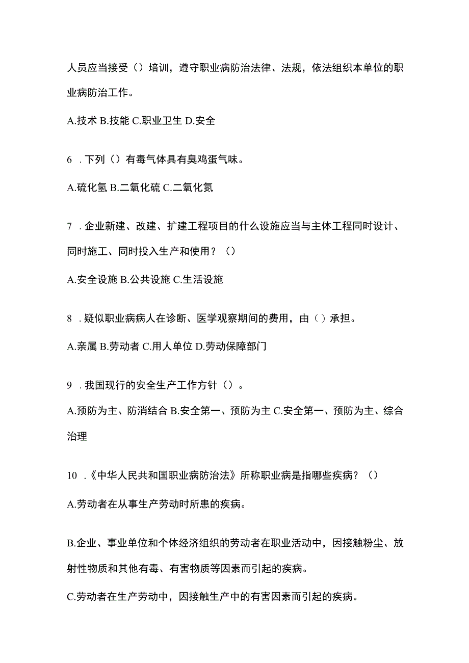 2023浙江安全生产月知识竞赛考试含参考答案.docx_第2页