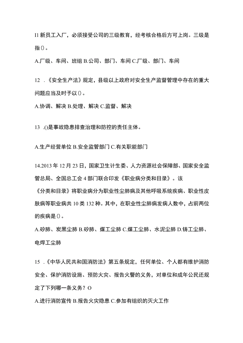 2023浙江安全生产月知识竞赛考试含参考答案.docx_第3页