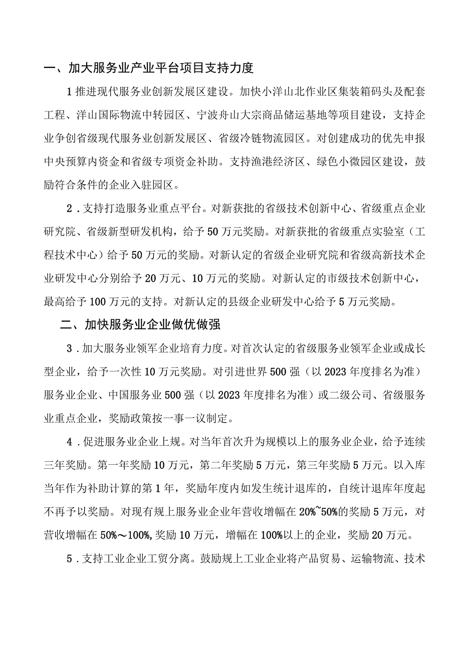 2023年嵊泗县关于进一步加快现代服务业高质量发展的若干政策意见.docx_第2页