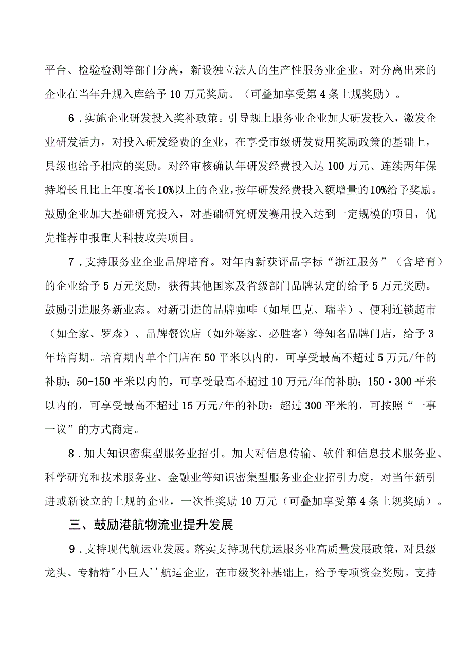 2023年嵊泗县关于进一步加快现代服务业高质量发展的若干政策意见.docx_第3页