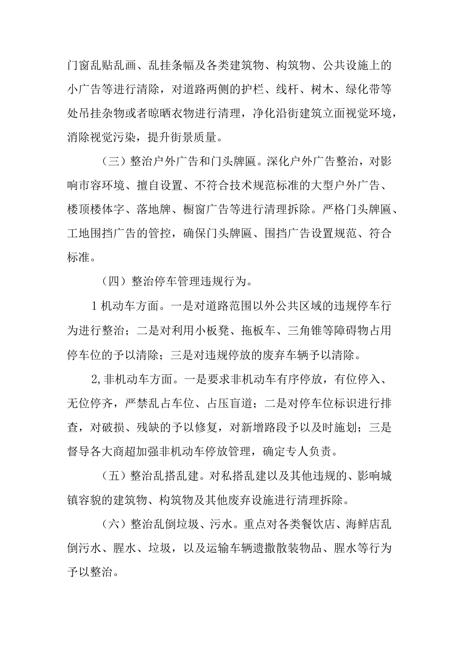 XX市综合行政执法局关于开展春雷·春季城市容貌综合整治行动的实施方案.docx_第2页