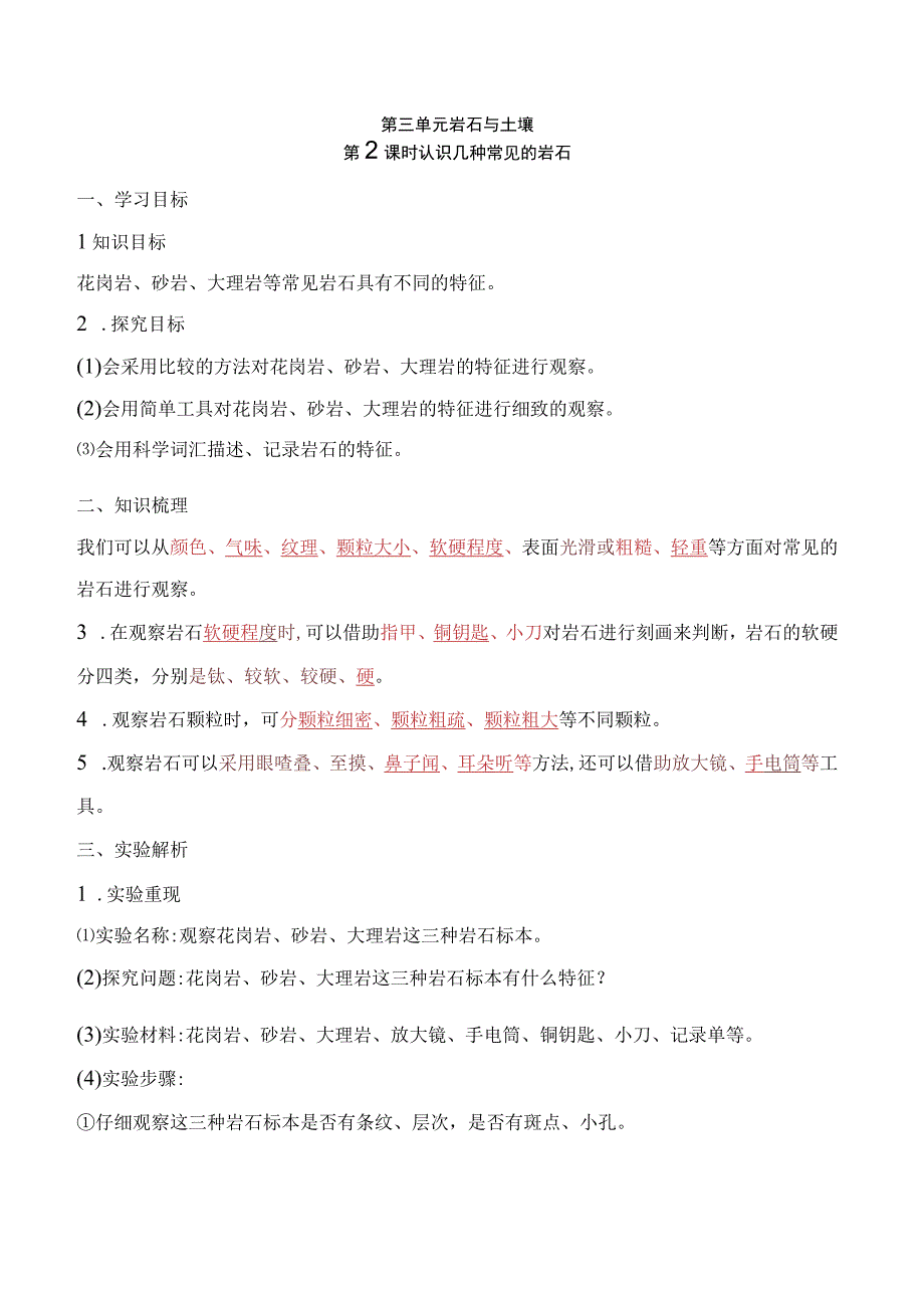 2023科教版科学四年级下学期第2课时 认识几种常见的岩石.docx_第1页