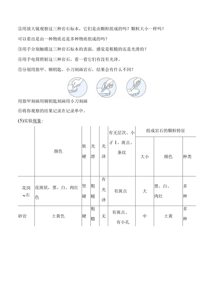 2023科教版科学四年级下学期第2课时 认识几种常见的岩石.docx_第2页