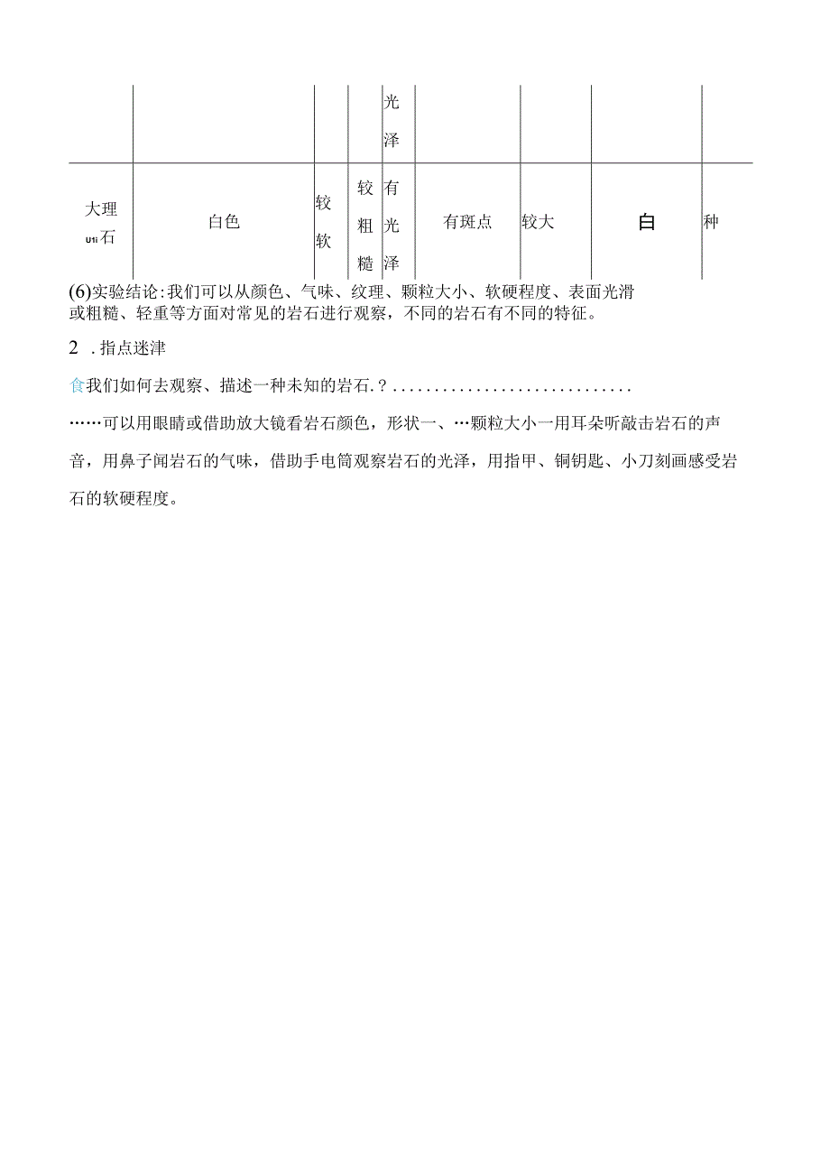 2023科教版科学四年级下学期第2课时 认识几种常见的岩石.docx_第3页