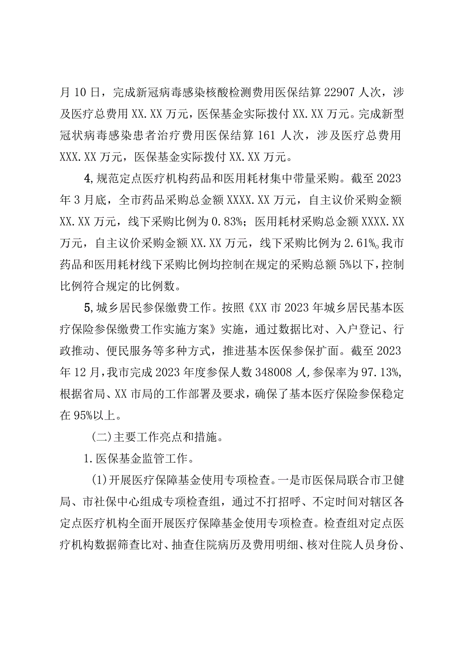 XX市医保局2023年上半年工作总结.docx_第2页