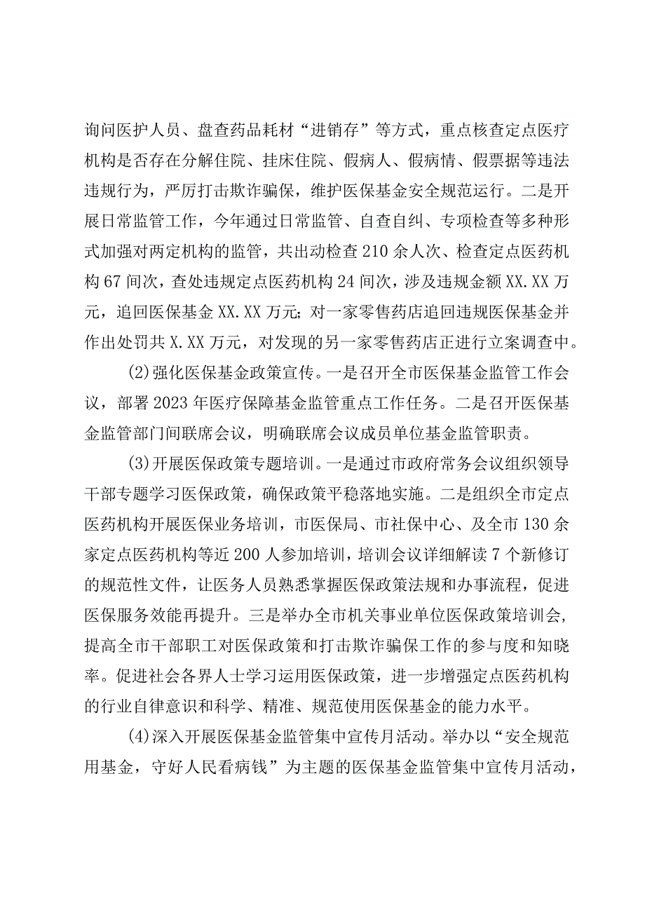 XX市医保局2023年上半年工作总结.docx_第3页