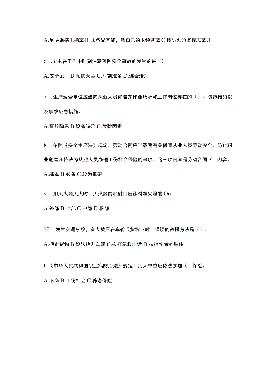 2023江苏安全生产月知识竞赛考试附参考答案.docx_第2页