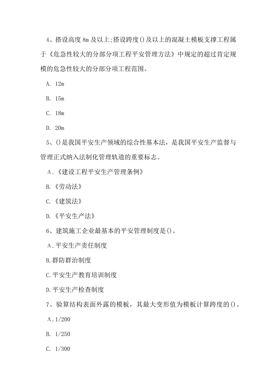 2023年安全员c2继续教育考试题库及答案1.docx_第2页