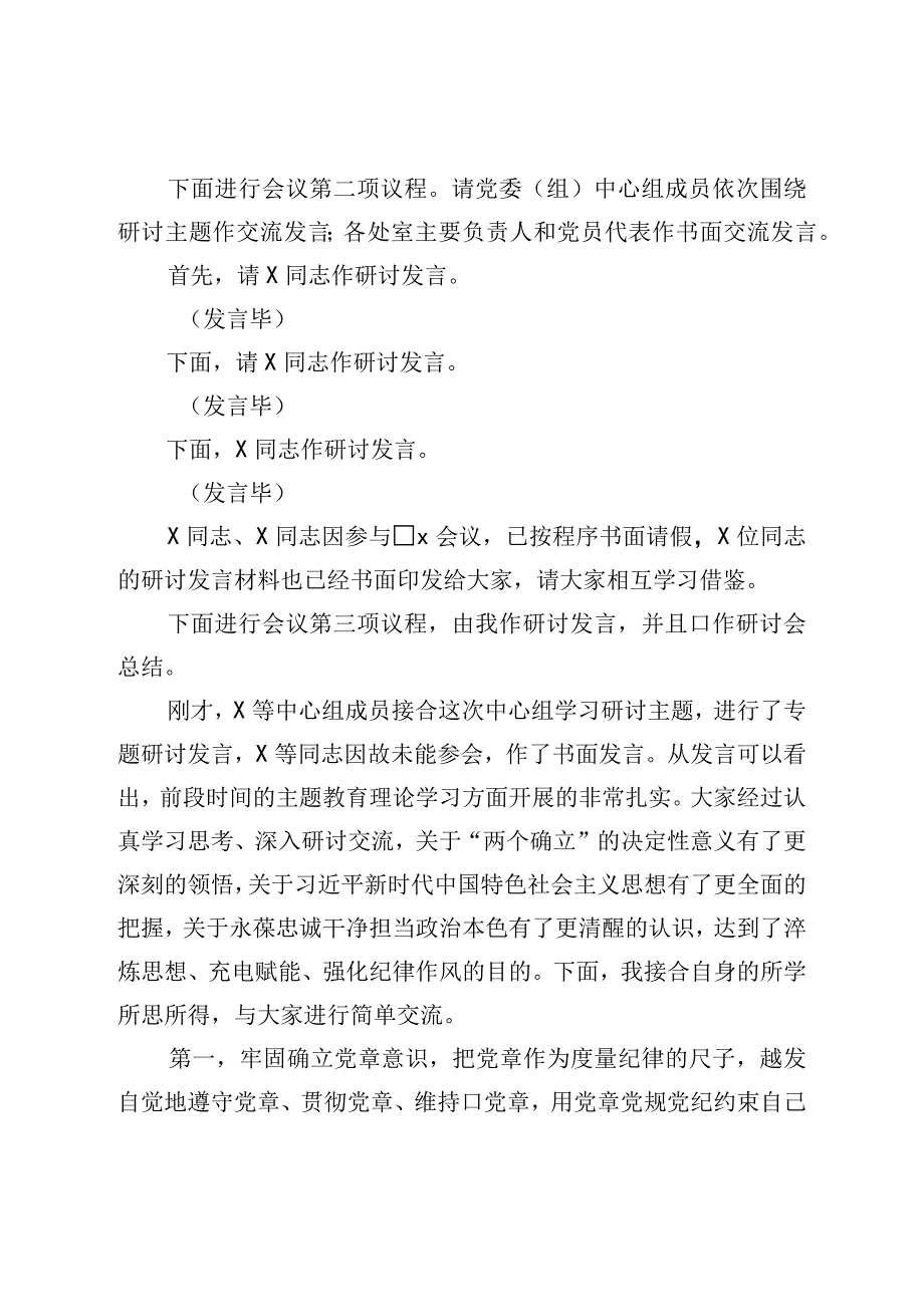 2023年主题教育党委理论中心组第3次集中学习主持词.docx_第2页