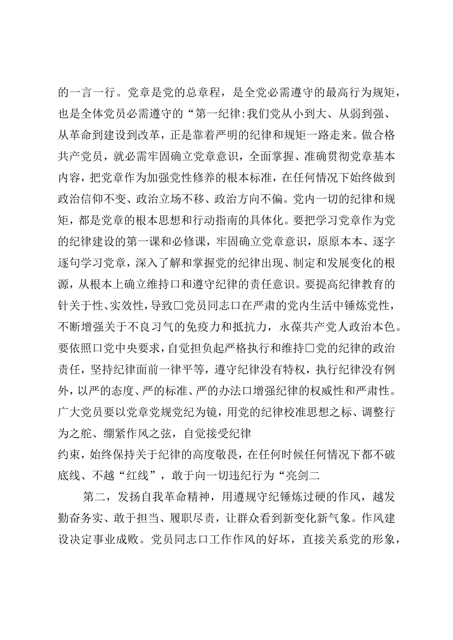 2023年主题教育党委理论中心组第3次集中学习主持词.docx_第3页