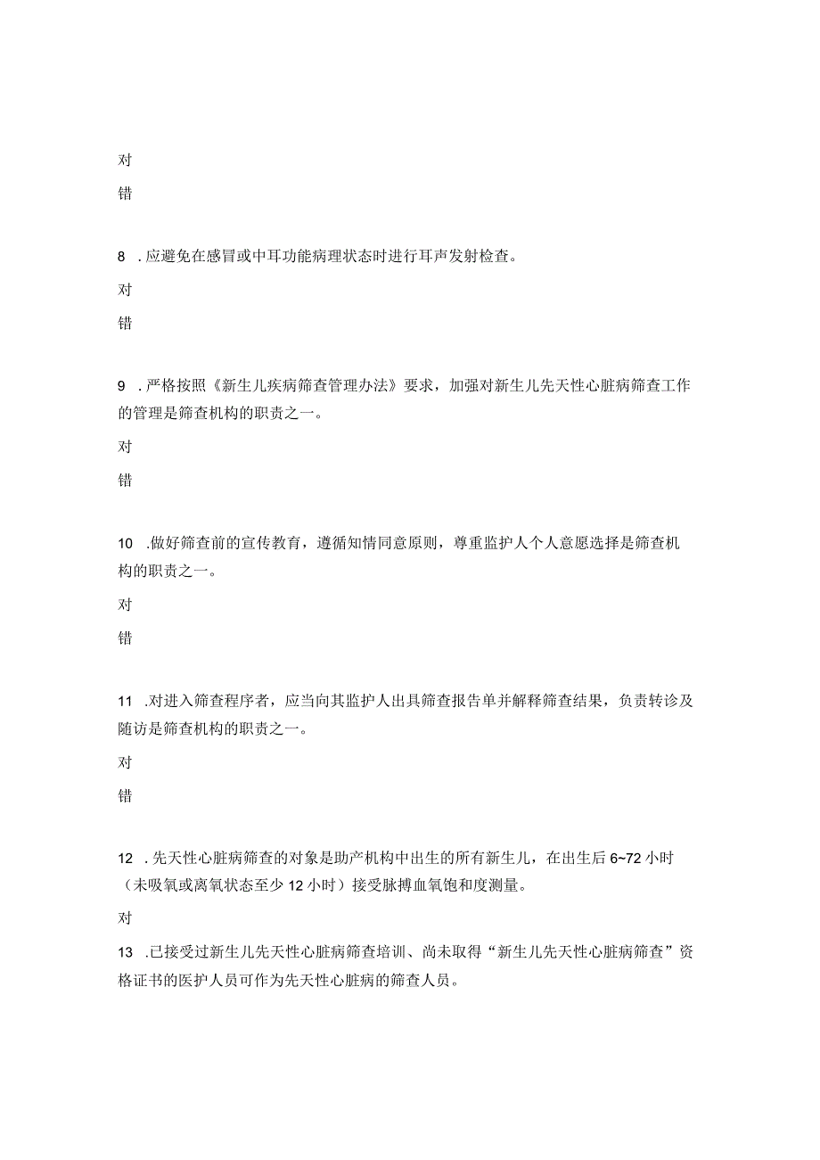 2023年新生儿疾病筛查培训试题.docx_第2页