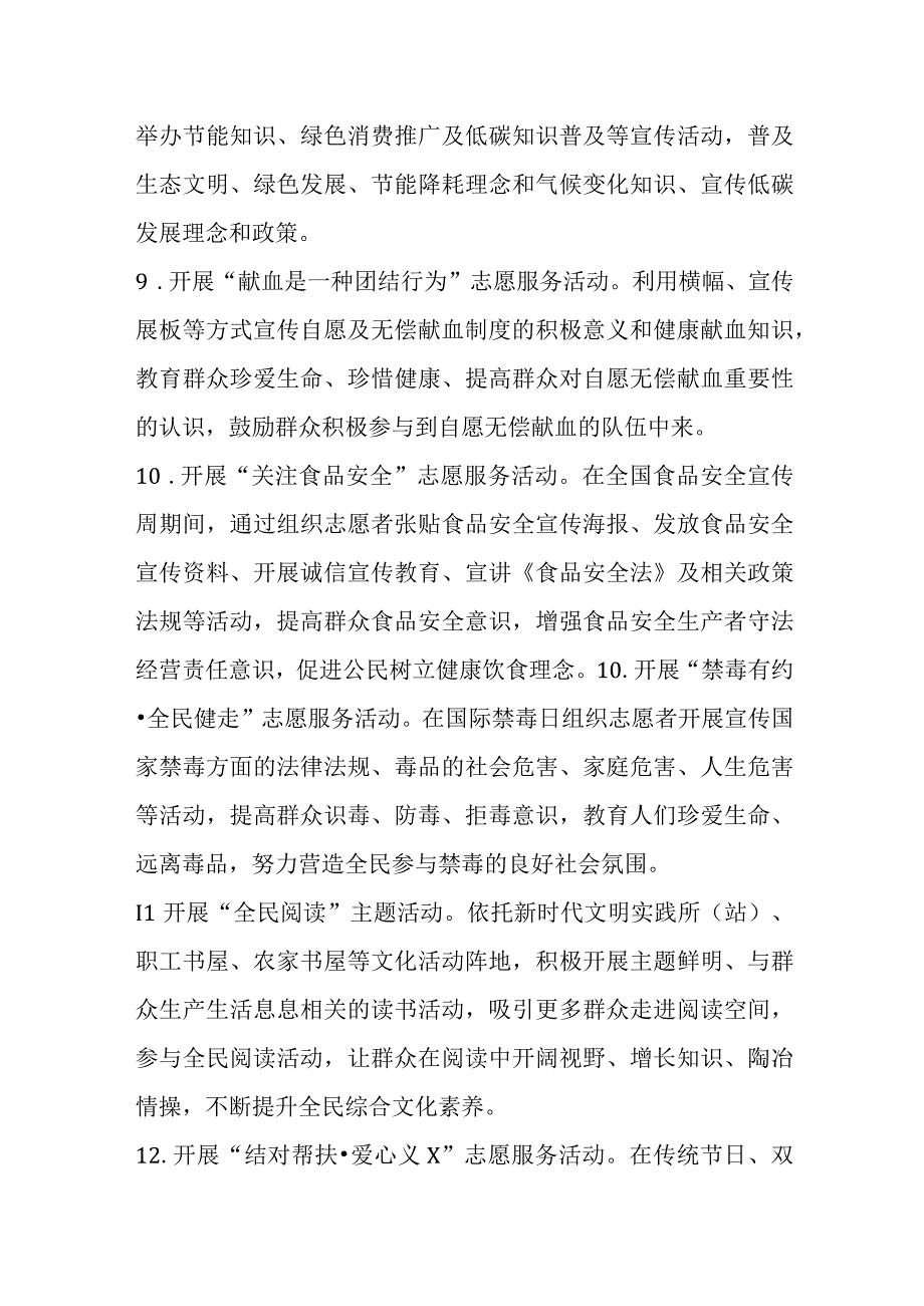 XX乡镇6月份新时代文明实践活动安排.docx_第3页