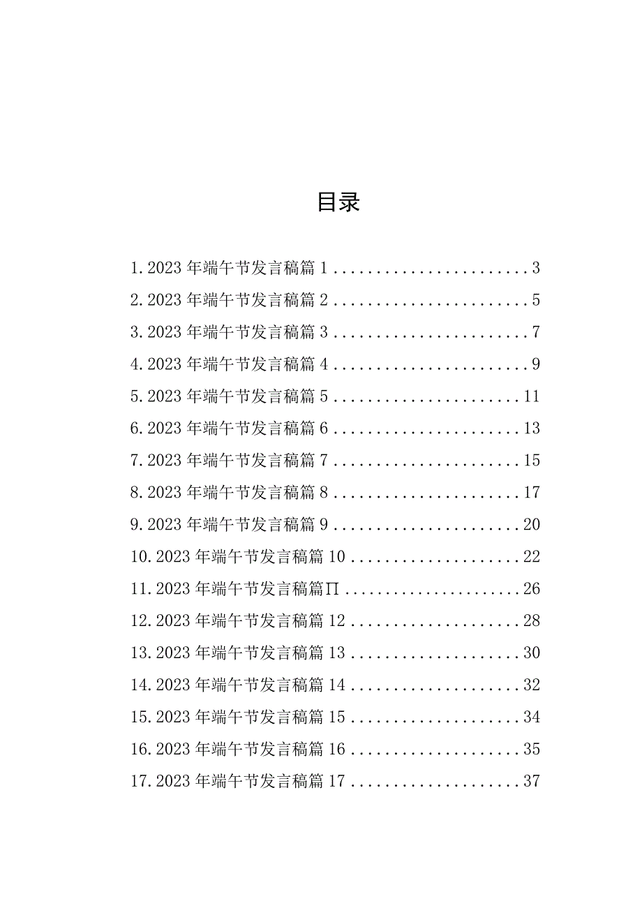 2023年端午节发言稿汇编20篇.docx_第1页