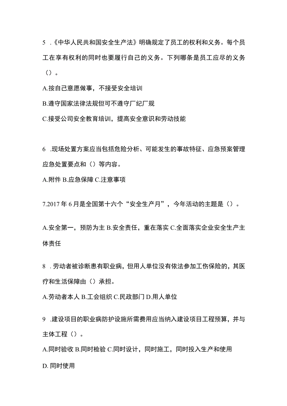 2023浙江安全生产月知识培训考试试题及参考答案.docx_第2页