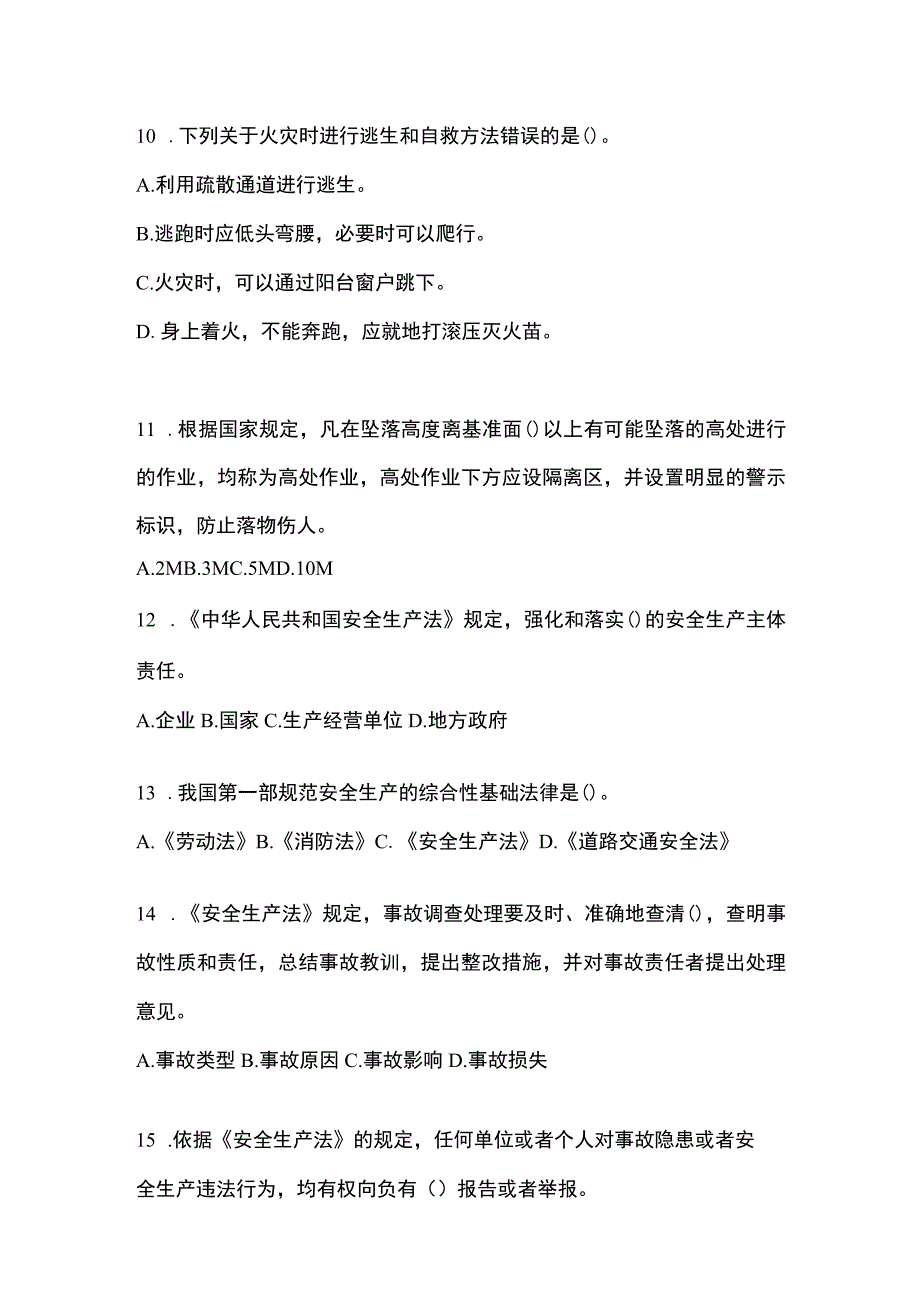 2023浙江安全生产月知识培训考试试题及参考答案.docx_第3页