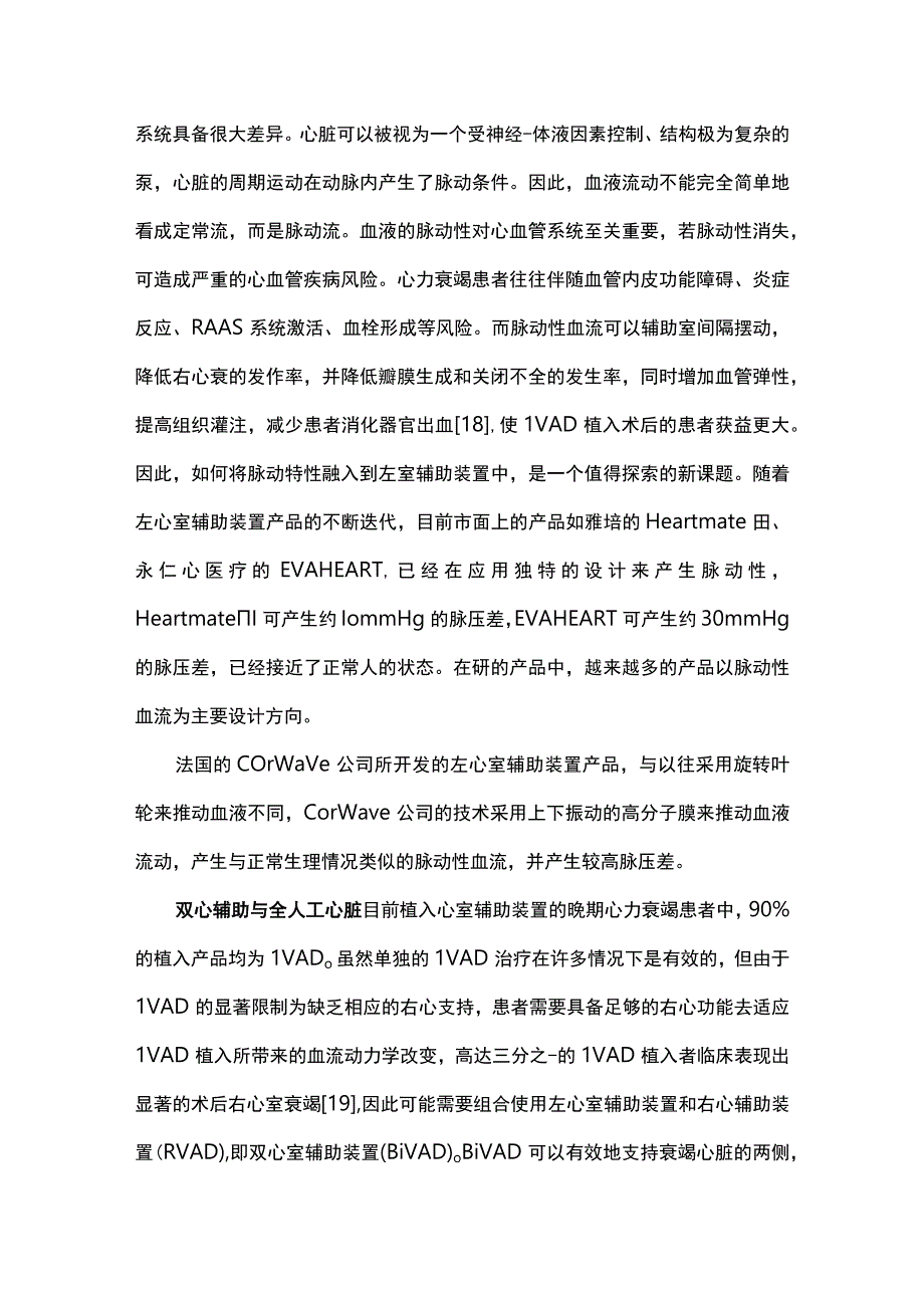 2023中国心衰行业白皮书第二部分.docx_第3页