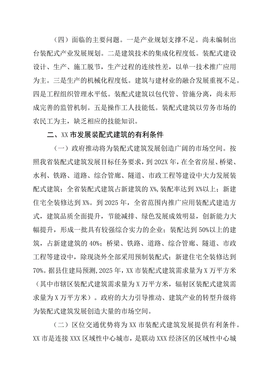 XX地区装配式建筑发展的调研报告.docx_第2页