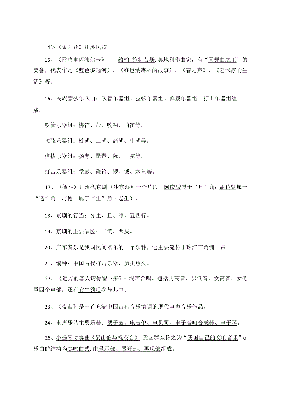 2023年人音版九年级下册《音乐》知识点.docx_第2页