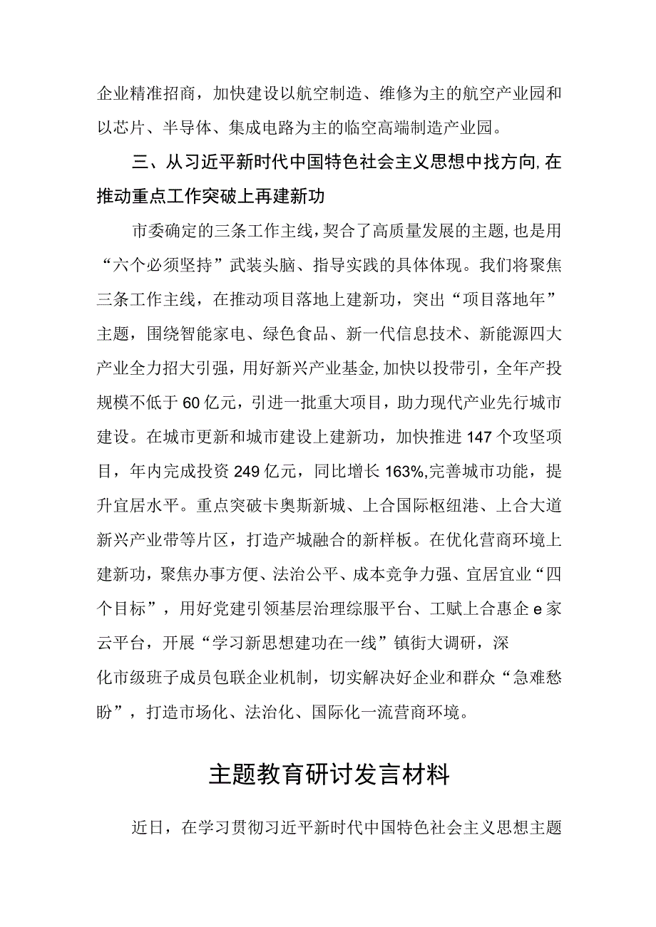 2023主题教育交流研讨发言材料精选三篇优选.docx_第3页