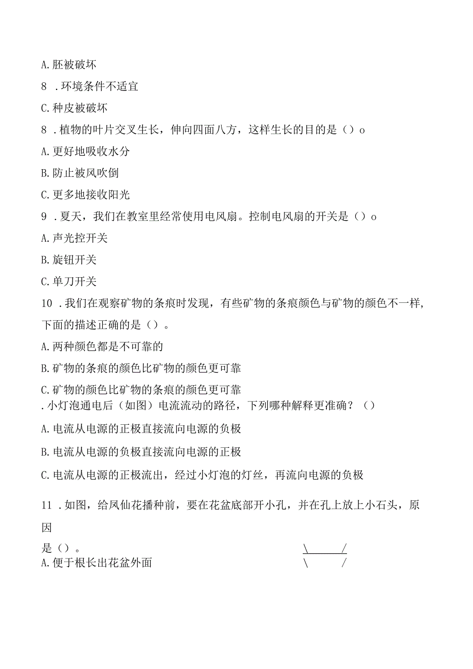 2023科教版科学四年级下学期宁波鄞州区四年级第二学期期末教学质量监测.docx_第2页