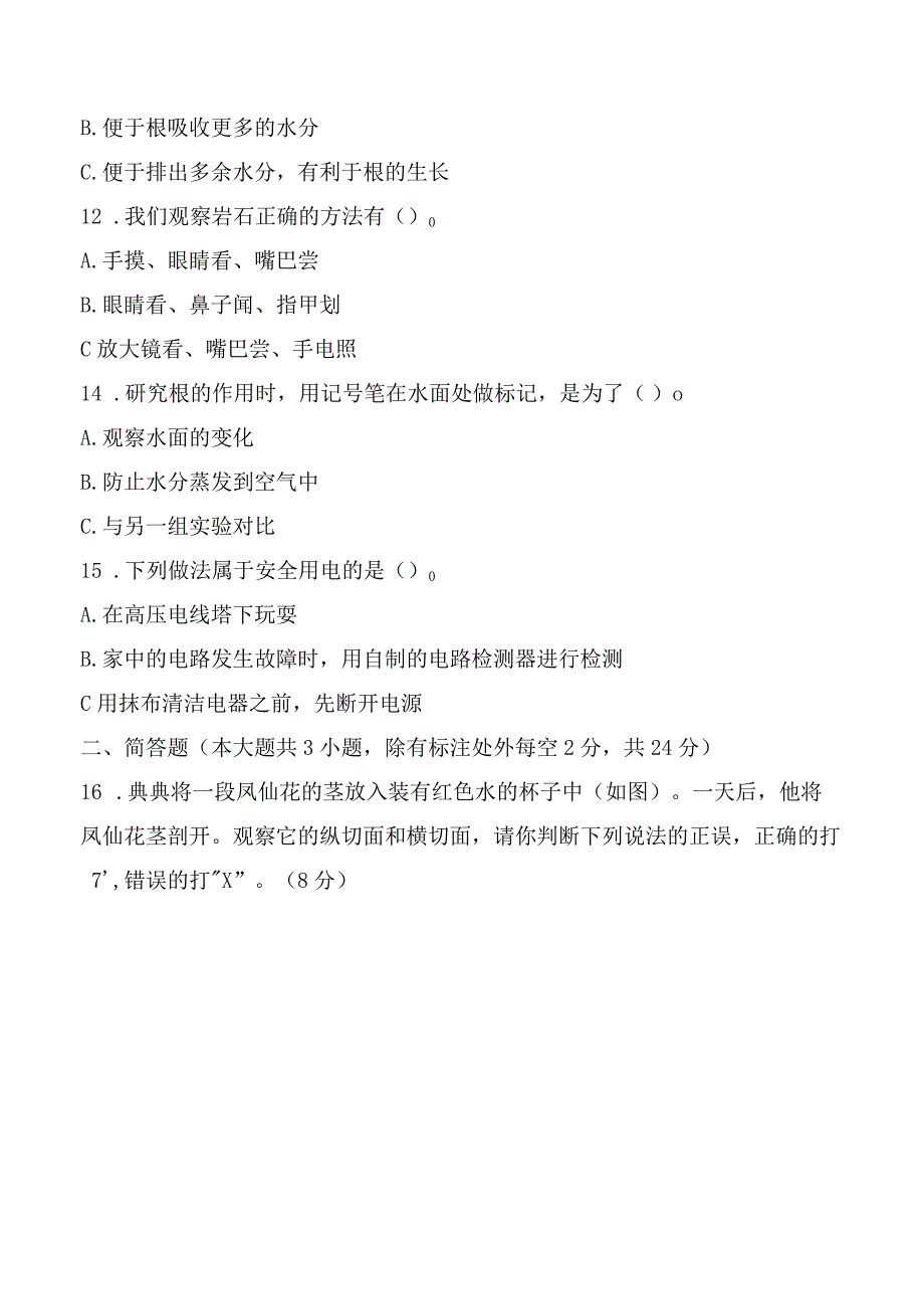 2023科教版科学四年级下学期宁波鄞州区四年级第二学期期末教学质量监测.docx_第3页