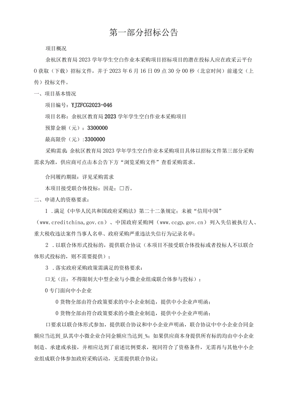 2023学年学生空白作业本采购项目招标文件.docx_第3页