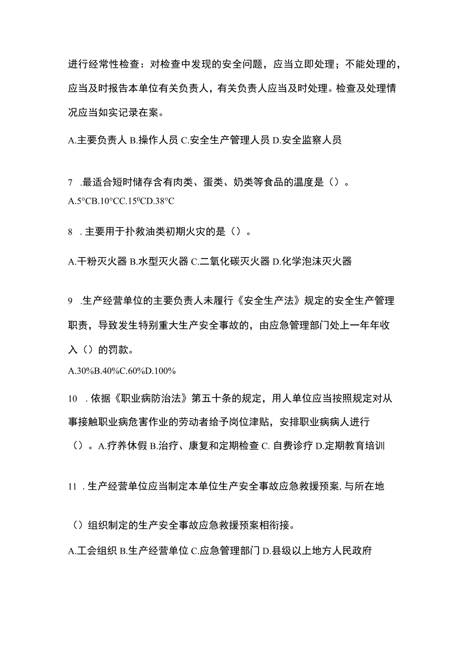 2023河北安全生产月知识模拟测试附答案.docx_第2页